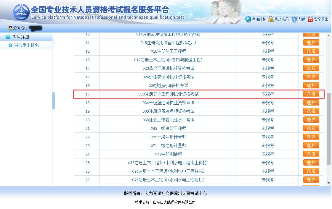 中国人事考试网安全工程师的简单介绍  第2张