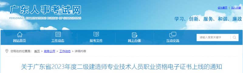 二级建造师查询网址2021二级建造师查询入口 第2张 二级建造师查询网址2021二级建造师查询入口 第2张