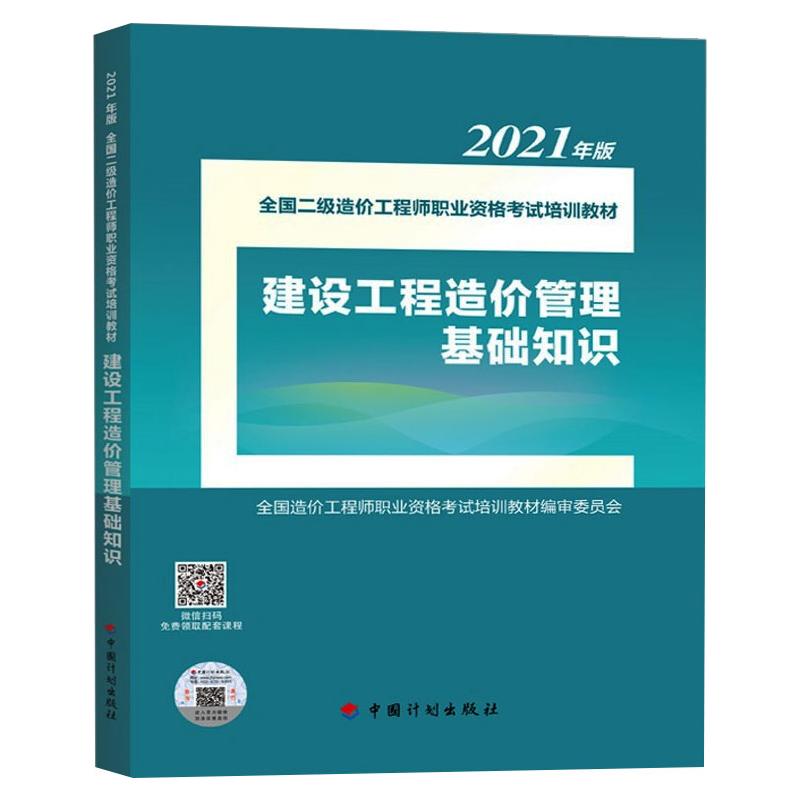 二级造价工程师学习,二级造价工程师要学多久  第2张