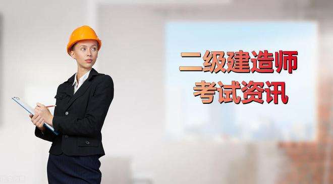 二级建造师有题库吗怎么答题二级建造师有题库吗  第2张