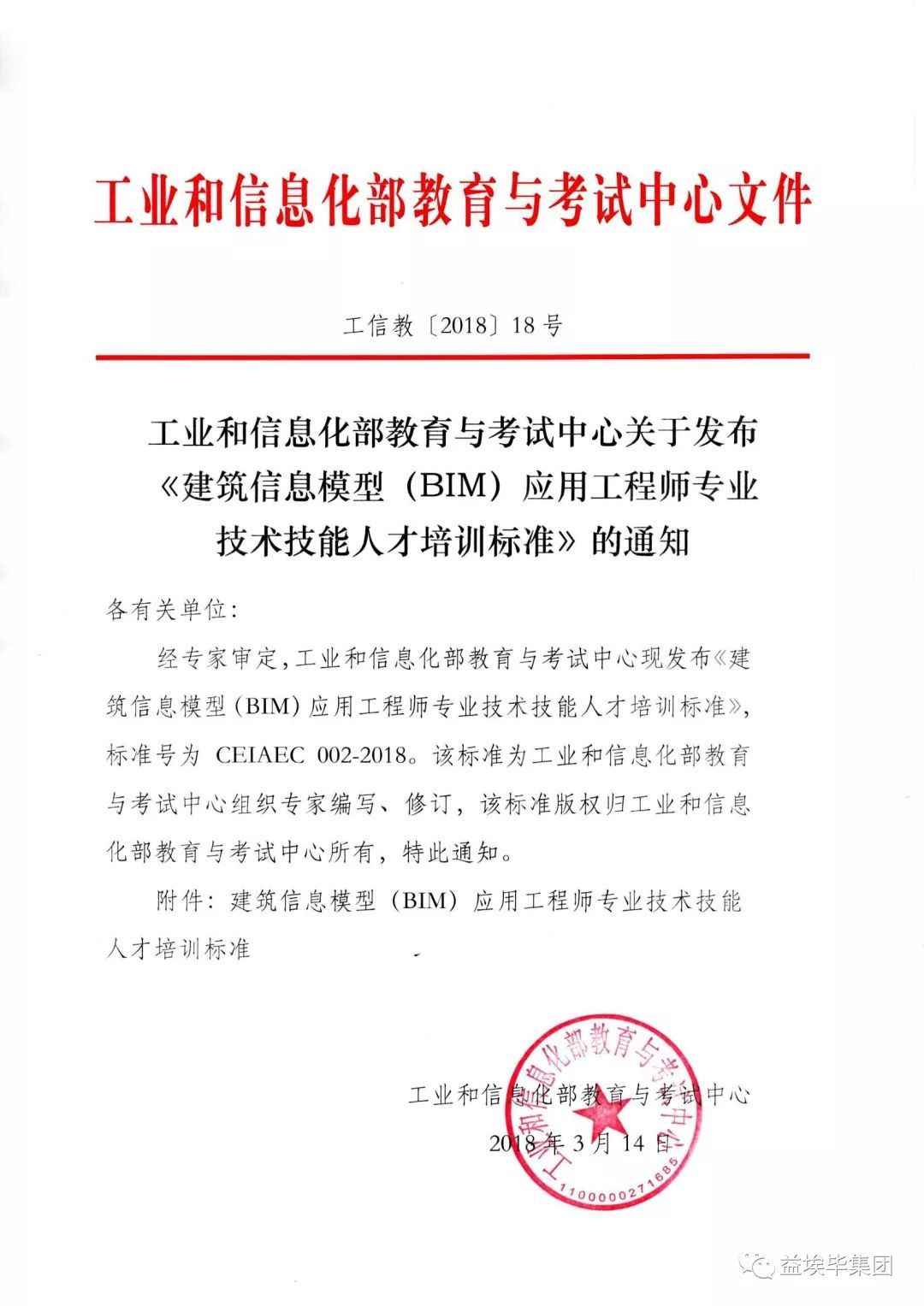 海东市政bim工程师的简单介绍  第1张