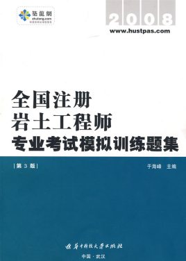 岩土工程师科目注册岩土基础考试报名时间  第1张