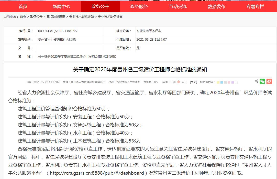 贵州注册造价工程师报名时间贵州注册造价工程师报名  第1张
