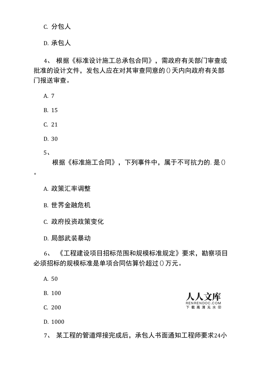 监理工程师合同答案2021监理合同答案  第1张