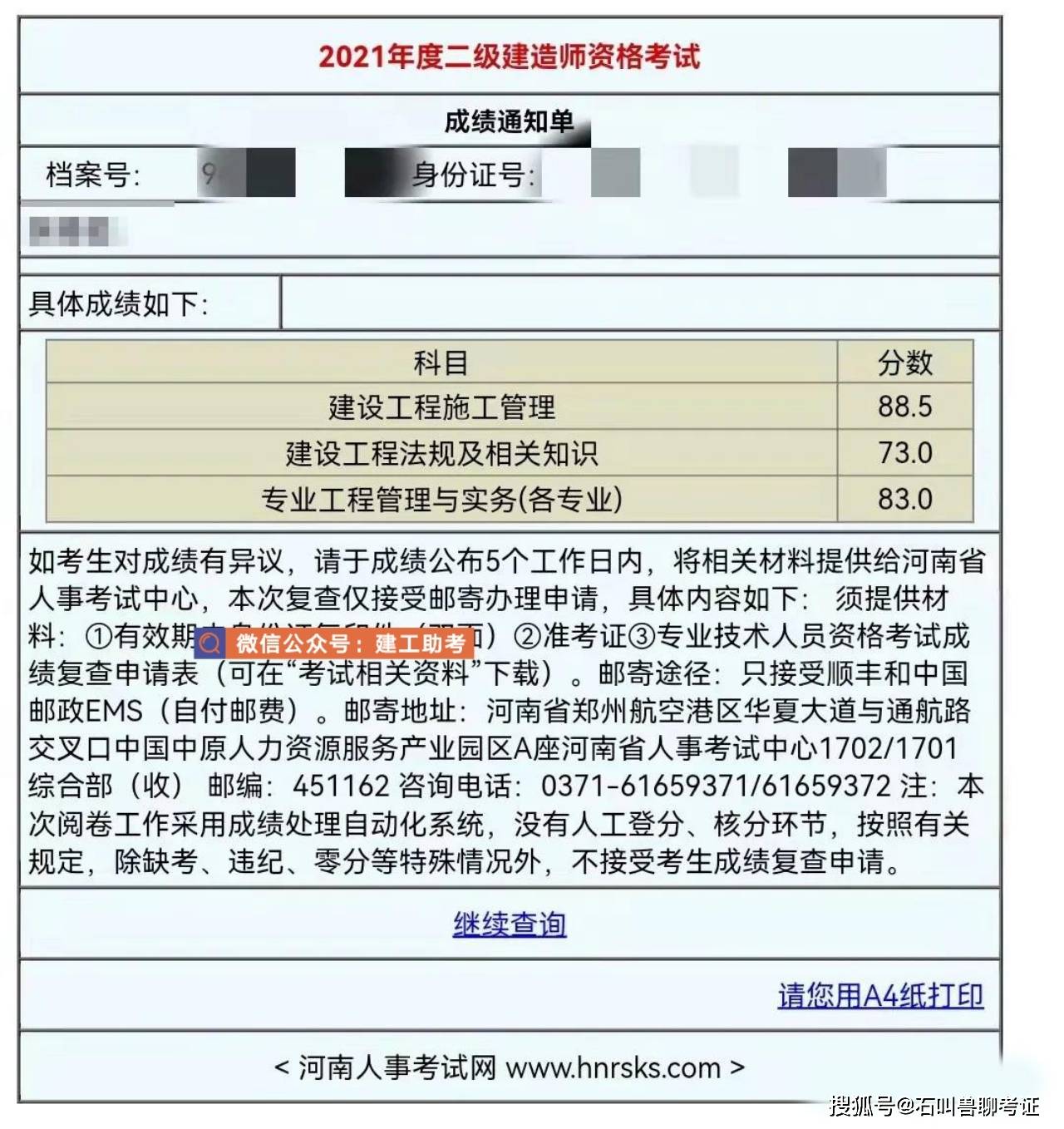 浙江二级建造师成绩查询时间浙江二级建造师成绩查询时间2020  第1张