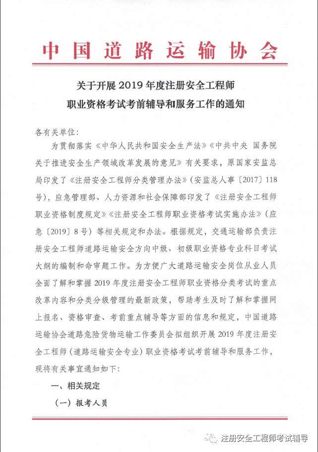 注册安全工程师培训费注册安全工程师培训费用能列支安全费么 第1张 注册安全工程师培训费注册安全工程师培训费用能列支安全费么 第1张