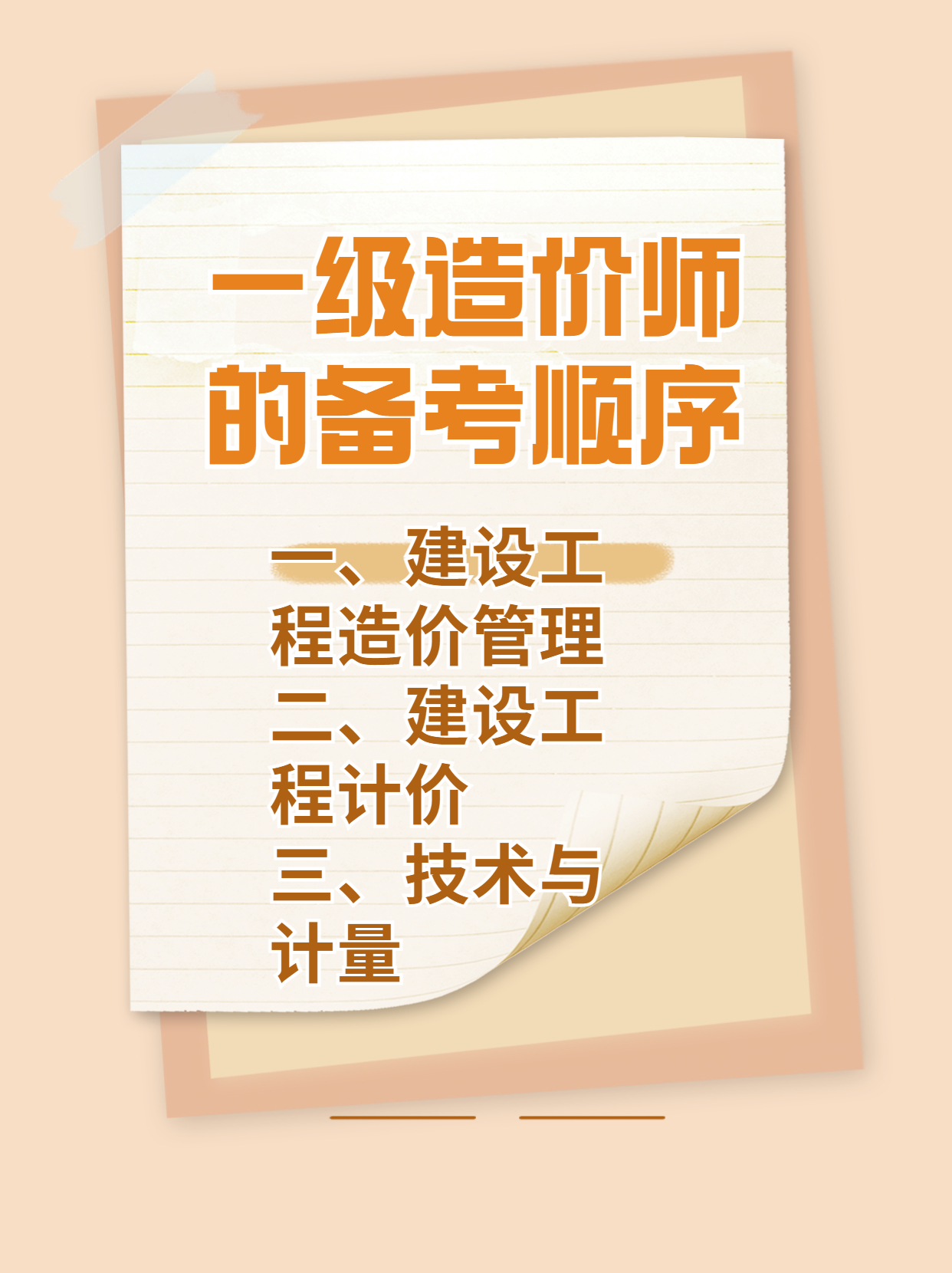 造价工程师备考时间造价工程师备考时间零基础  第1张