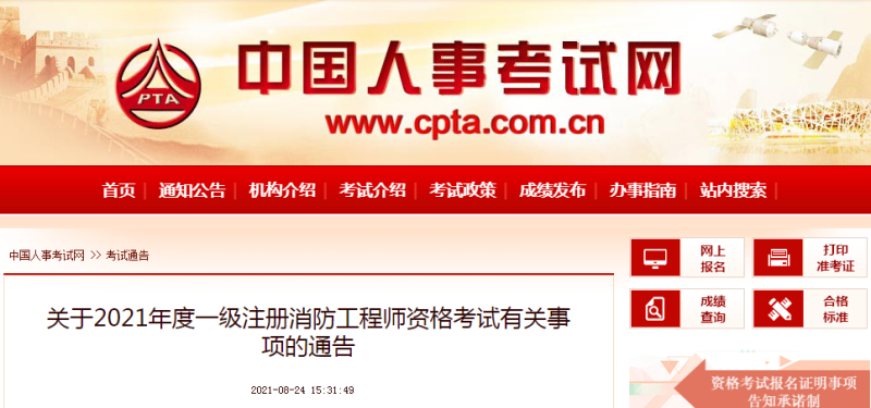 一级消防工程师新政策,一级消防工程师报考条件 第1张 一级消防工程师新政策,一级消防工程师报考条件 第1张