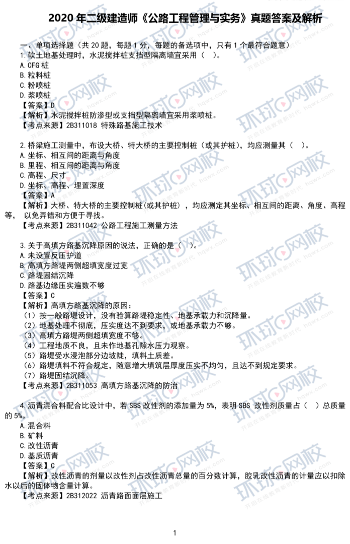 土建二级建造师模拟题库土建二级建造师真题 第2张 土建二级建造师模拟题库土建二级建造师真题 第2张