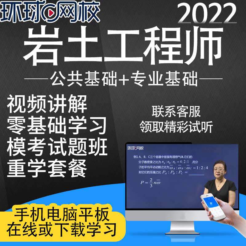 2022注册岩土工程师招聘平台注册岩土工程师2022真题及答案  第2张