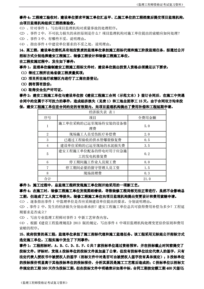 监理工程师考试如何备考,监理工程师如何复习  第2张