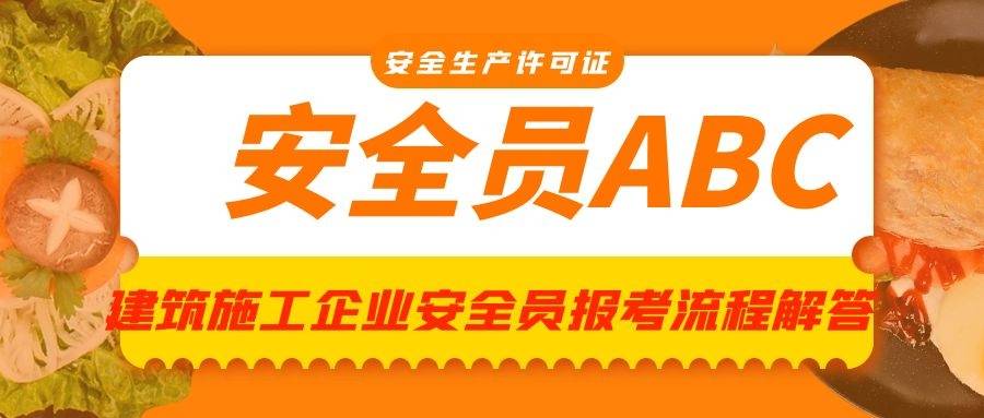 包含二级建造师安全员b证复习资料的词条  第1张