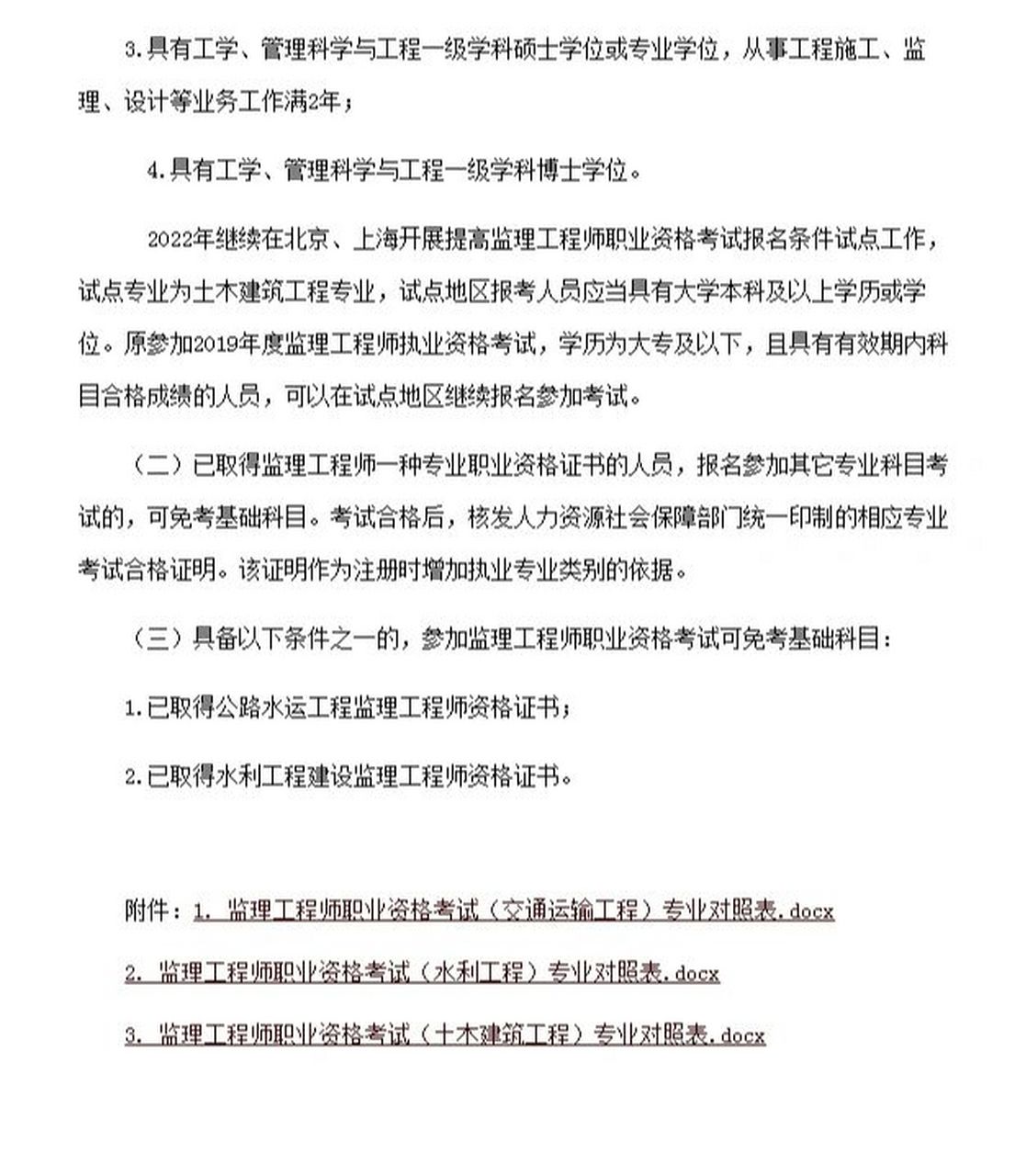 考监理工程师的条件,考监理工程师要什么文凭  第2张