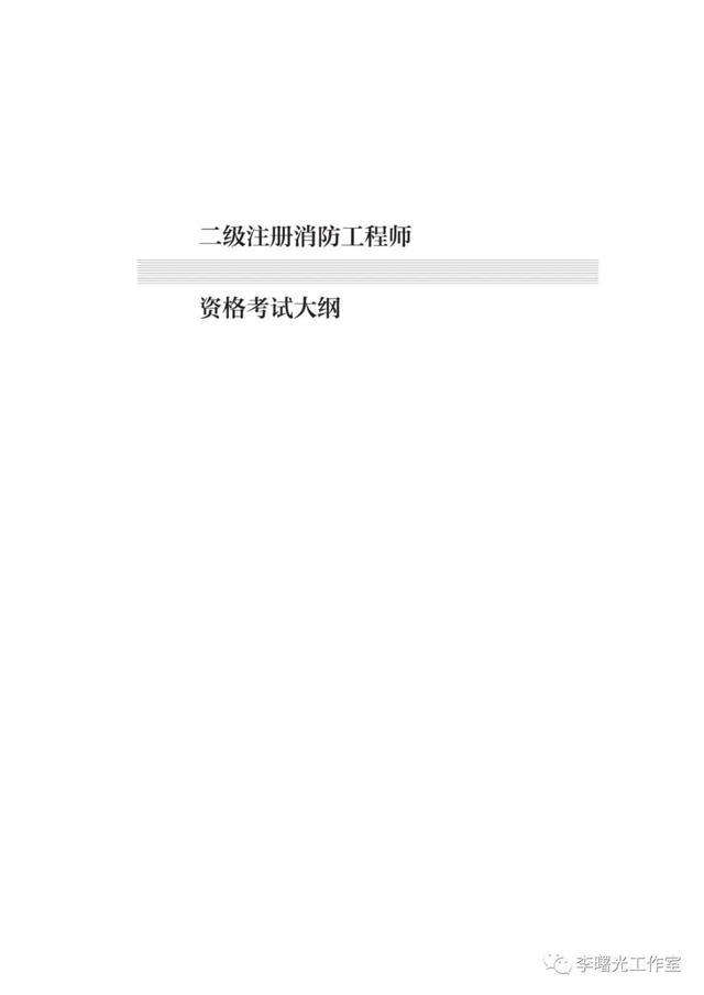 二级注册消防工程师难度大吗,二级注册消防工程师难吗  第2张