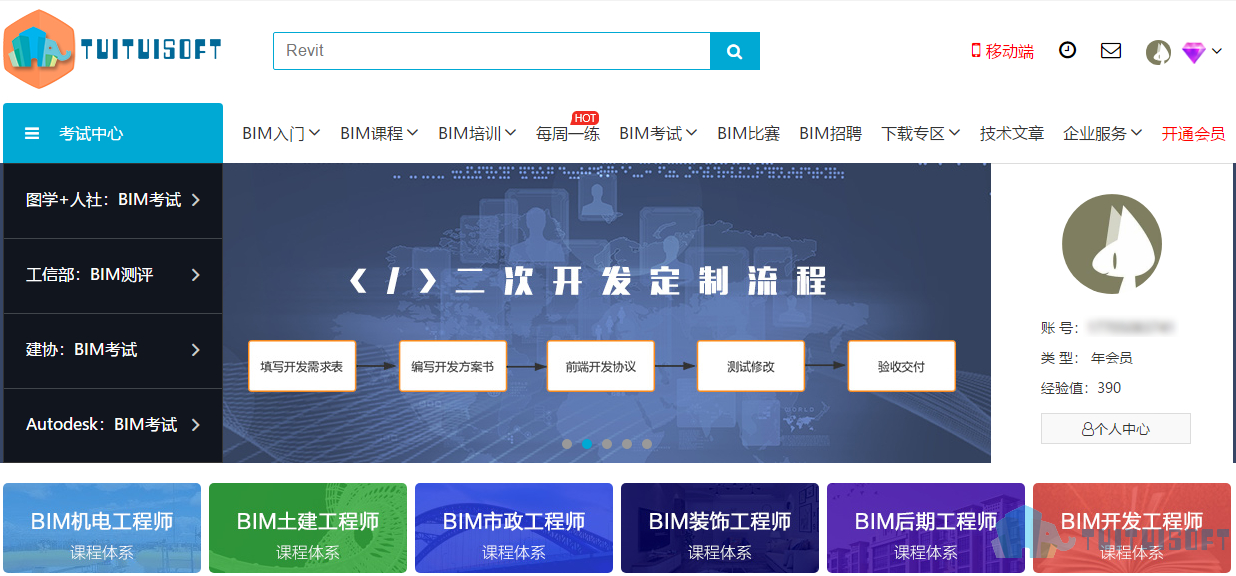 bim工程师如何入门bim工程师如何入门教程  第1张