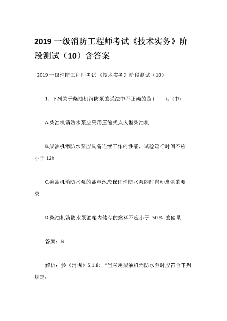 消防一级工程师含金量,一级消防工程师首考年  第1张