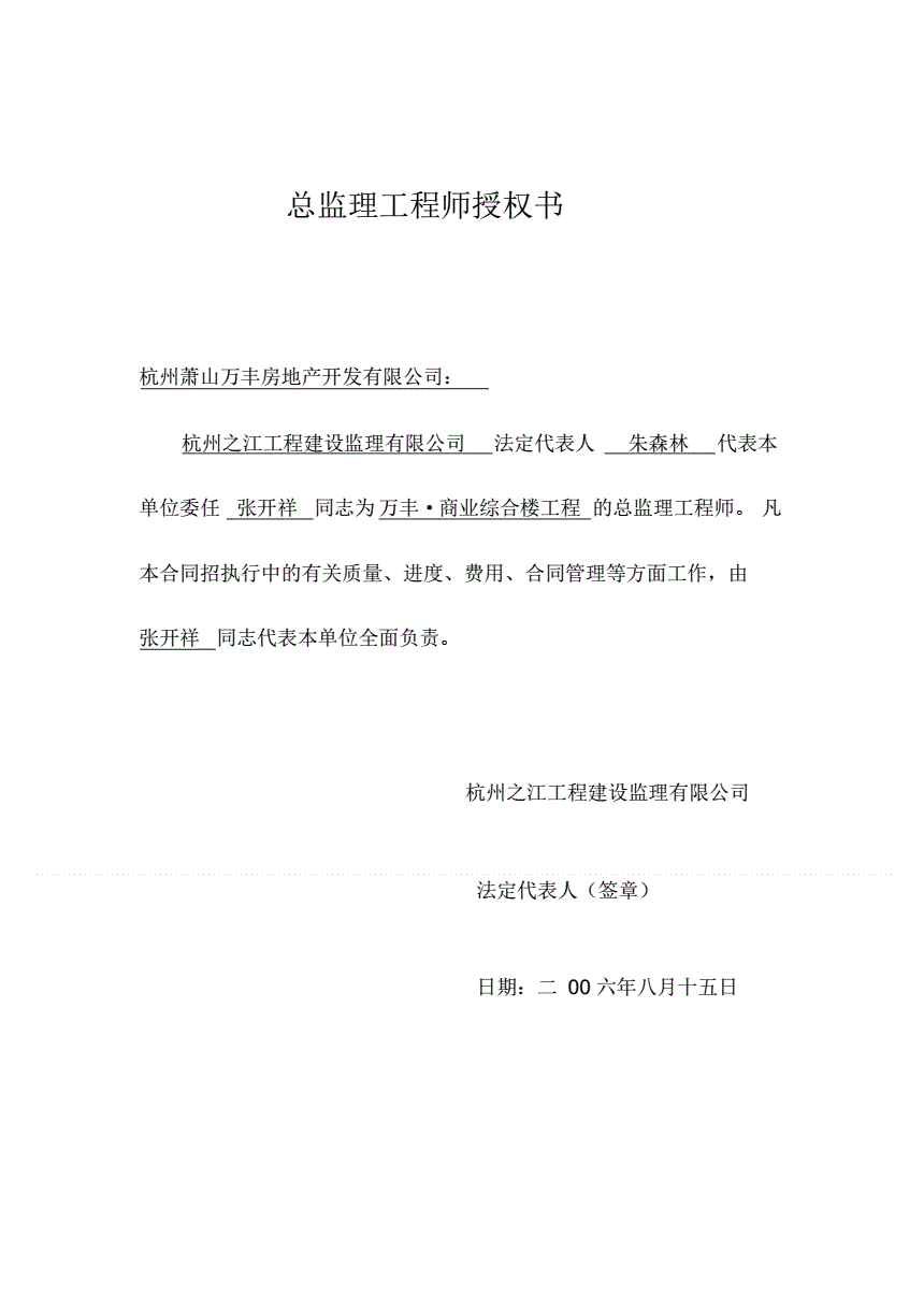 总监理工程师任命通知书,总监理工程师的任命需要什么条件  第1张