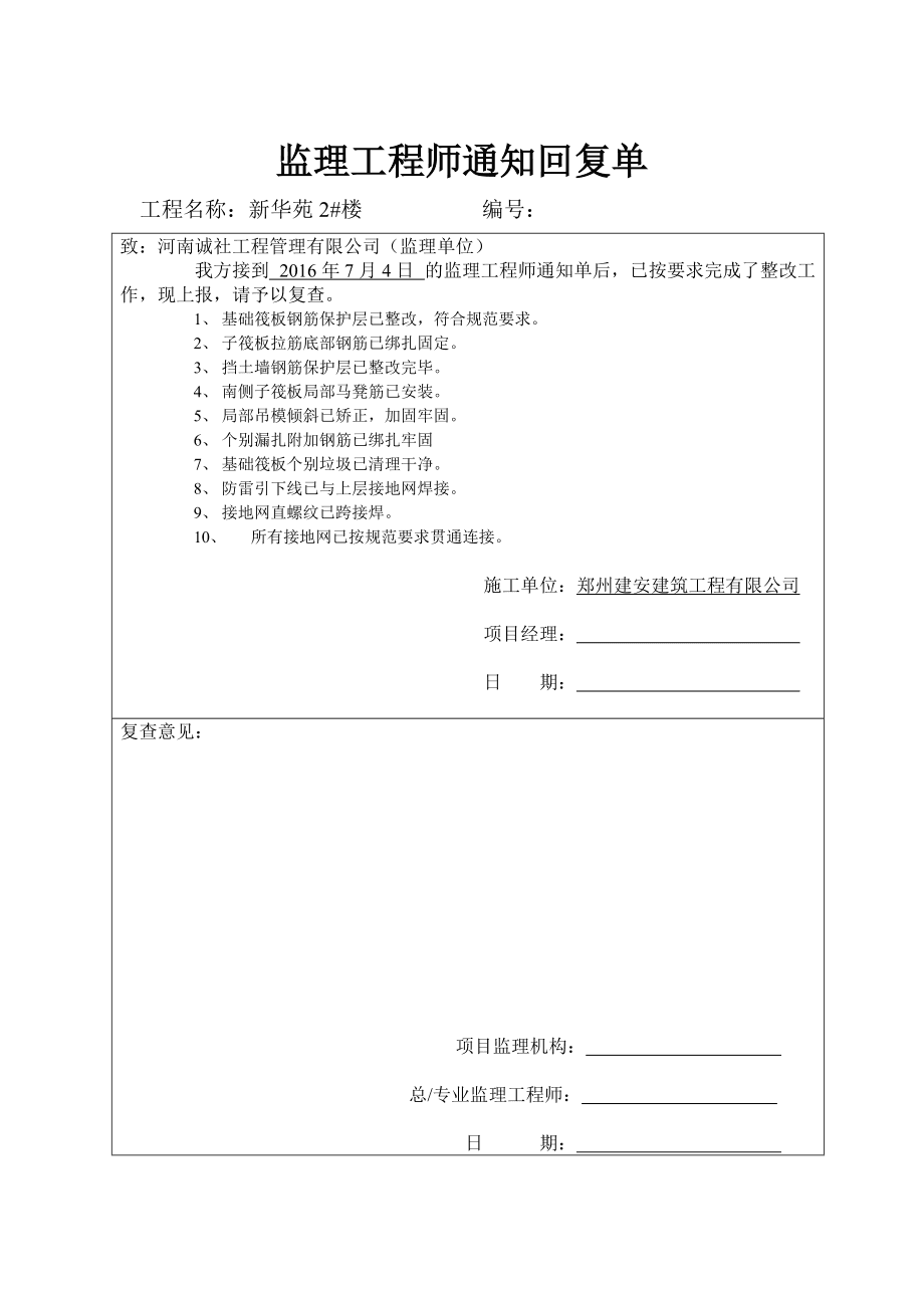 监理工程师回复单监理工程师回复单是指  第1张