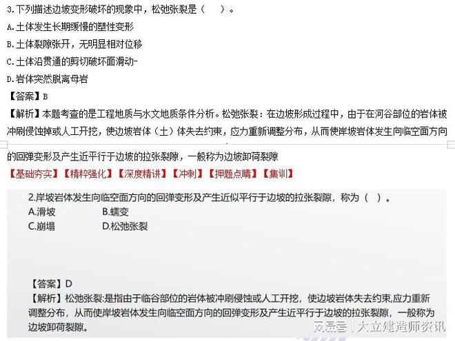 二级建造师实务试题及答案详解二级建造师实务试题及答案  第2张