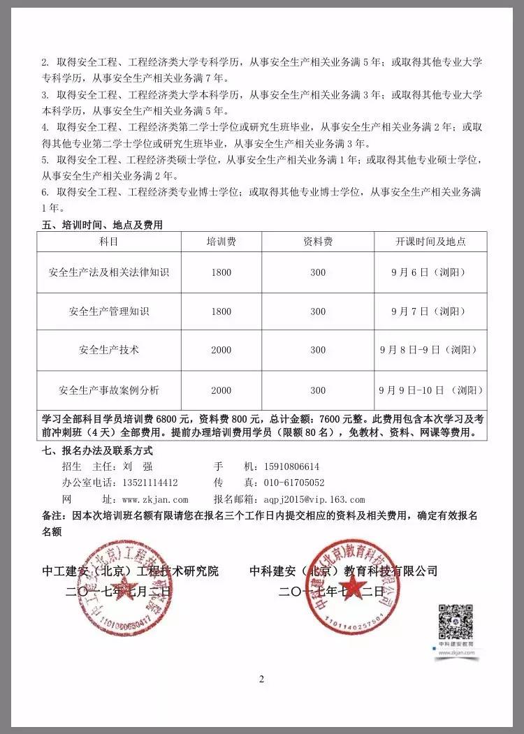 注册安全工程师可以干嘛,注册安全工程师还有用吗  第2张