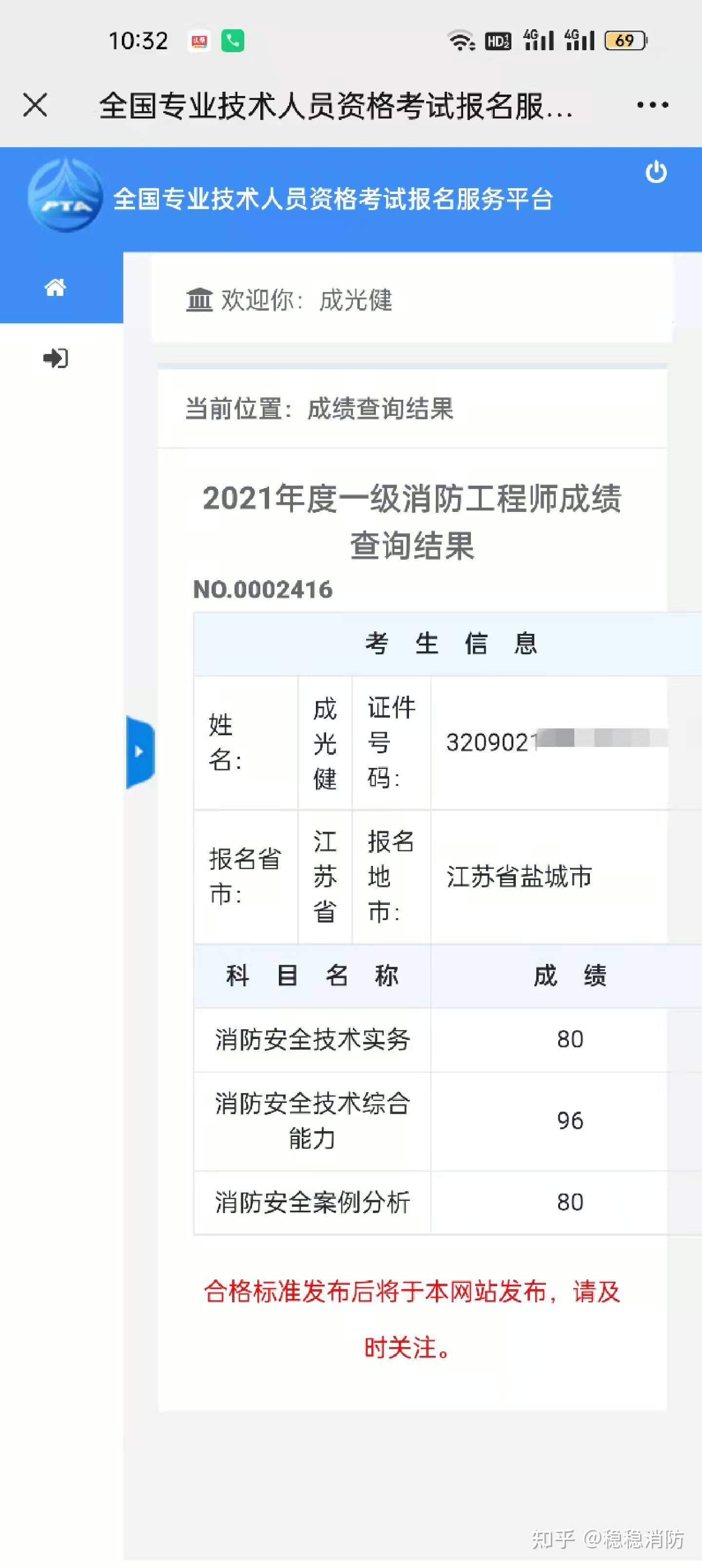 注册一级消防工程师好考吗注册一级消防工程师  第2张