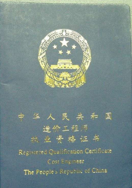 注册造价工程师二级,注册二级造价师含金量有多少排名多少 第2张 注册造价工程师二级,注册二级造价师含金量有多少排名多少 第2张