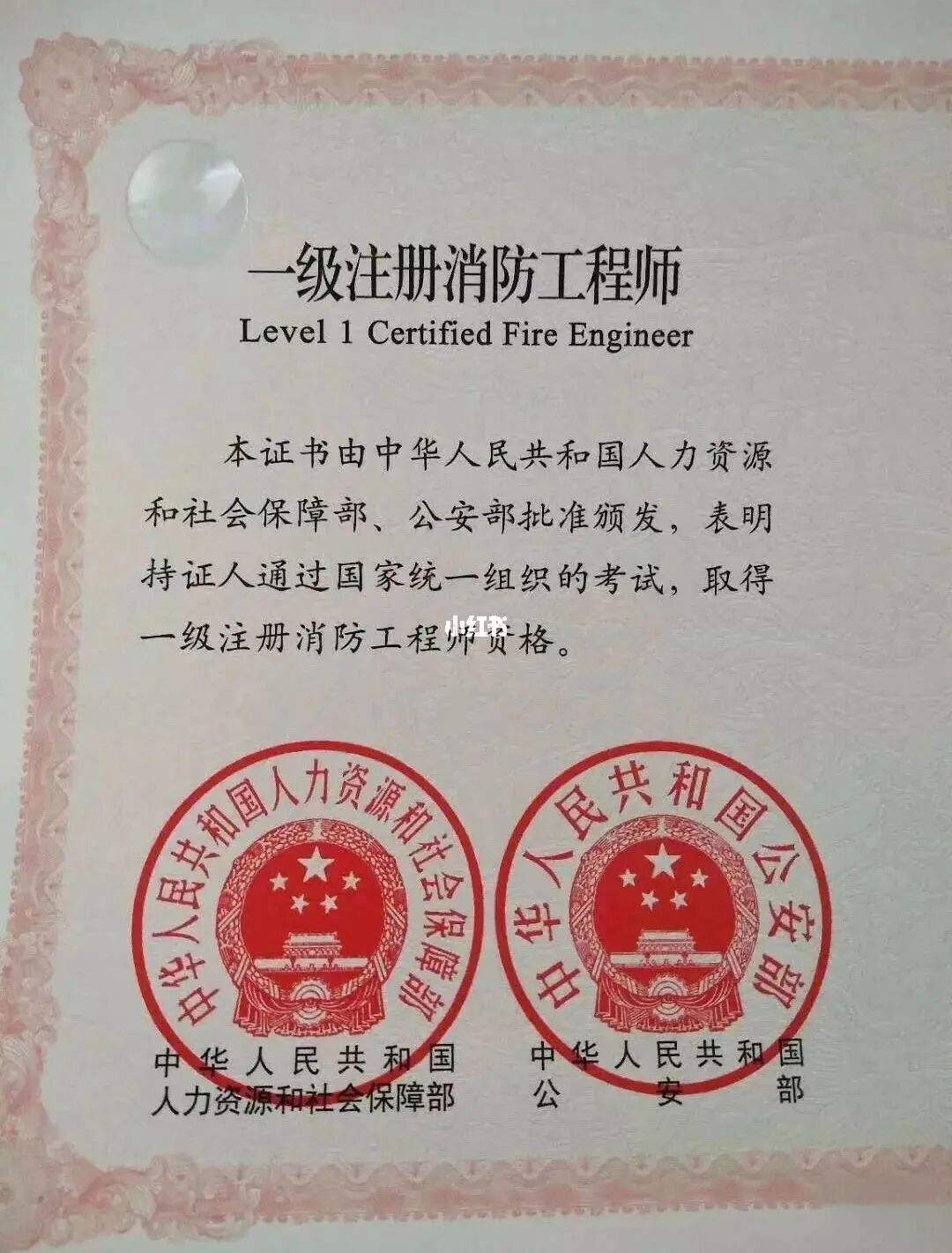 注册消防工程师一级二级的区别,2023年消防工程师一级二级区别大吗  第1张