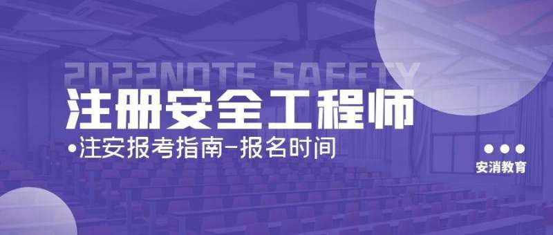山西安全工程师报名条件2022年山西注册安全工程师报名条件 第1张 山西安全工程师报名条件2022年山西注册安全工程师报名条件 第1张
