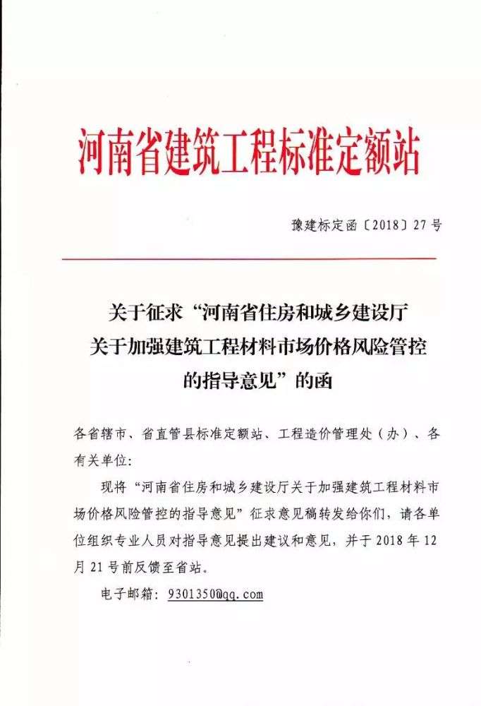 河南省工程造价信息网,河南省工程造价信息网园林绿化2021  第1张