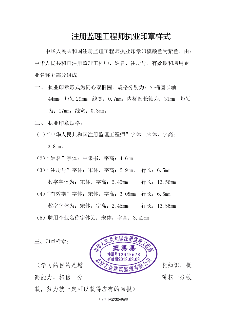 监理工程师需要注册吗,2021监理工程师注册需要职称吗  第1张