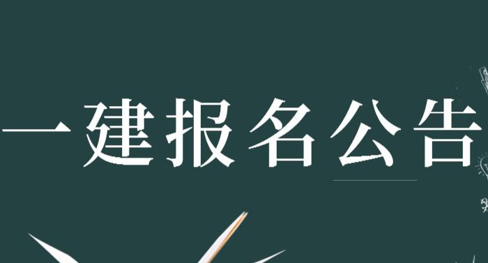 云南一级建造师和高工哪个难云南一级建造师和高工  第2张