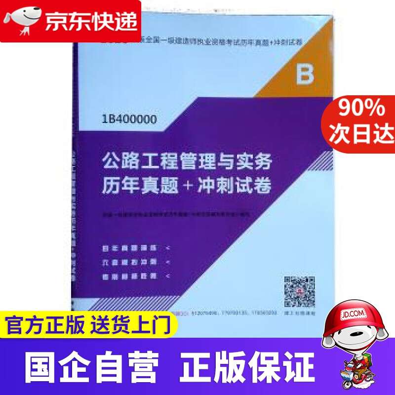 公路工程一级建造师历年真题2021年公路一级建造师真题解析 第1张 公路工程一级建造师历年真题2021年公路一级建造师真题解析 第1张