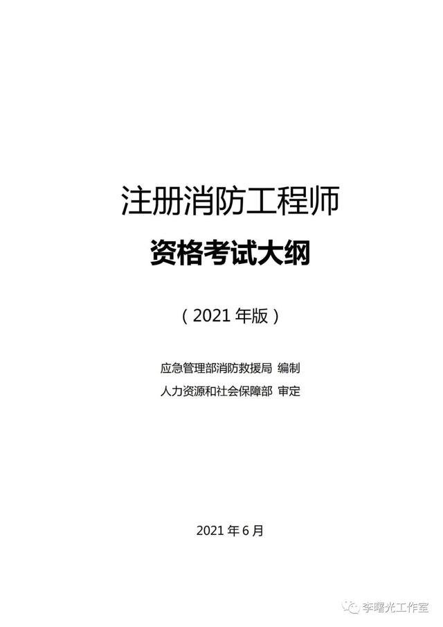 一级注册消防工程师考试模拟题一级注册消防工程师报名入口官网  第2张