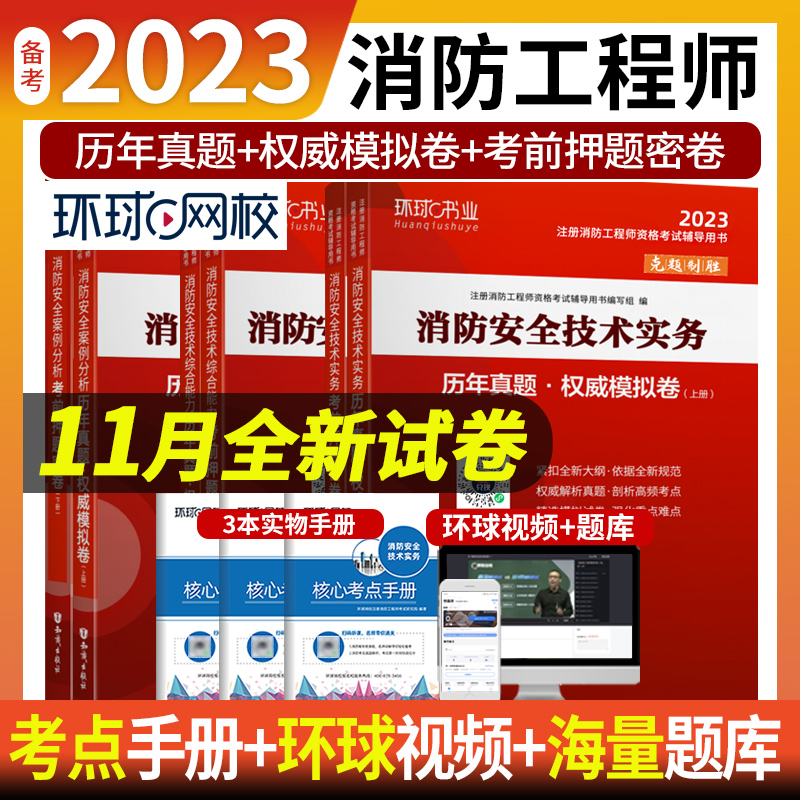 二级注册消防工程师考试时间安排二级注册消防工程师考试真题  第1张