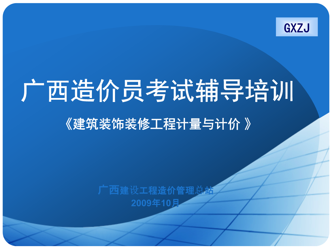 广西造价工程师报名时间2021,广西自治区造价工程师  第1张