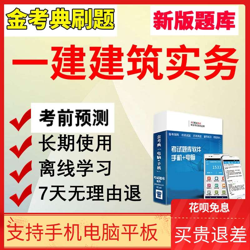 一级建造师实务题库一级建造师实务历年真题 第1张 一级建造师实务题库一级建造师实务历年真题 第1张