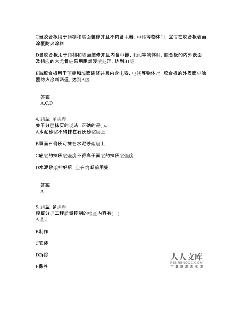 一级建造师实务题库一级建造师实务历年真题 第2张 一级建造师实务题库一级建造师实务历年真题 第2张