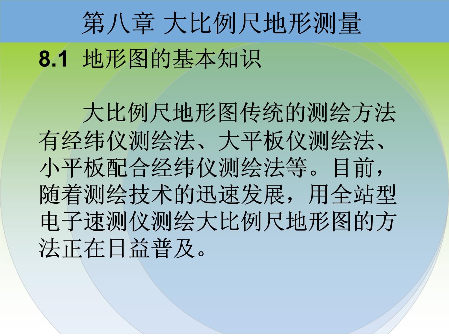 地形图测量技术报告,地形图测量  第1张