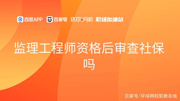 监理工程师审核,监理工程师审核施工进度计划的内容有  第1张