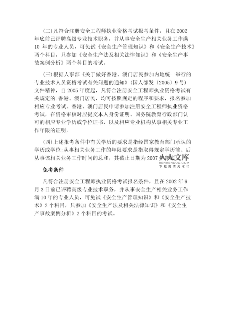 怎样报考安全工程师,怎样报考安全工程师证 第2张 怎样报考安全工程师,怎样报考安全工程师证 第2张