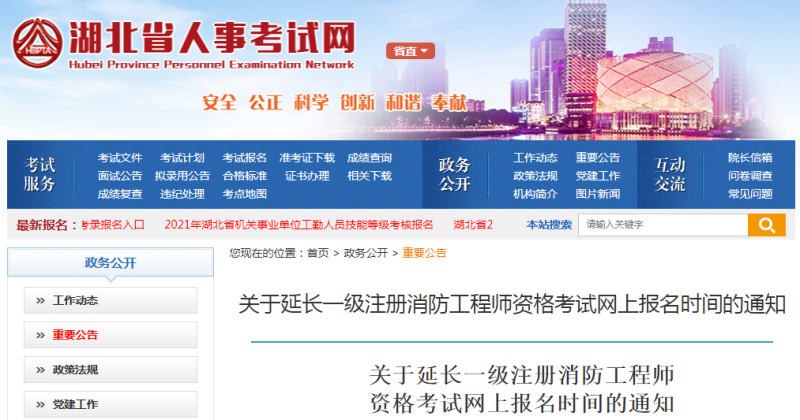 注册一级消防工程师报考条件,注册一级消防工程师课件  第1张