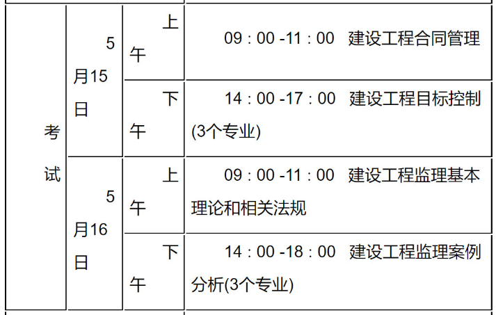 山西监理报名时间,山西监理工程师考试报名  第2张