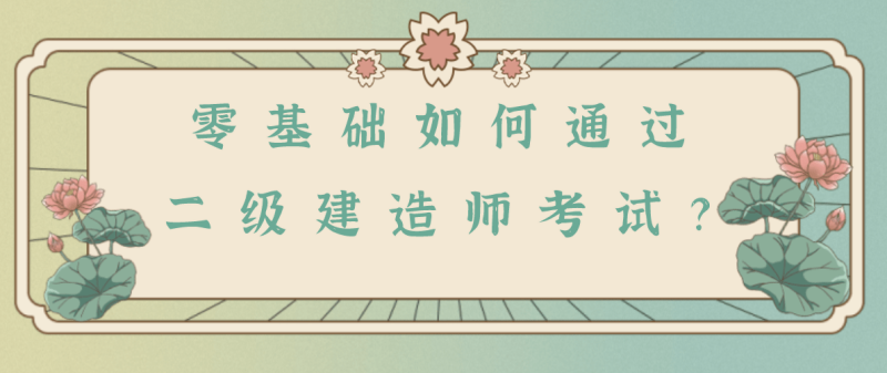 北京二级建造师招聘官网北京二级建造师招聘  第1张