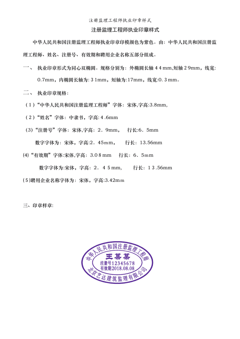通信监理工程师注册,急招国家注册监理工程师 第1张 通信监理工程师注册,急招国家注册监理工程师 第1张