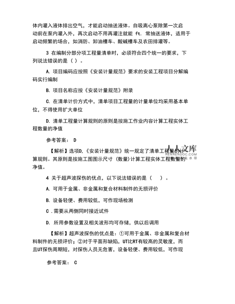 造价工程师试题及答案解析造价工程师试题及答案 第2张 造价工程师试题及答案解析造价工程师试题及答案 第2张