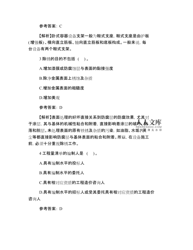 造价工程师试题及答案解析造价工程师试题及答案 第1张 造价工程师试题及答案解析造价工程师试题及答案 第1张