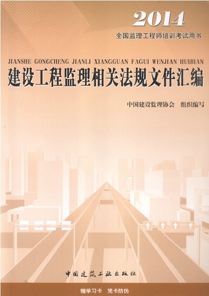 注册监理工程师教材电子版,2021全国注册监理工程师教材  第2张