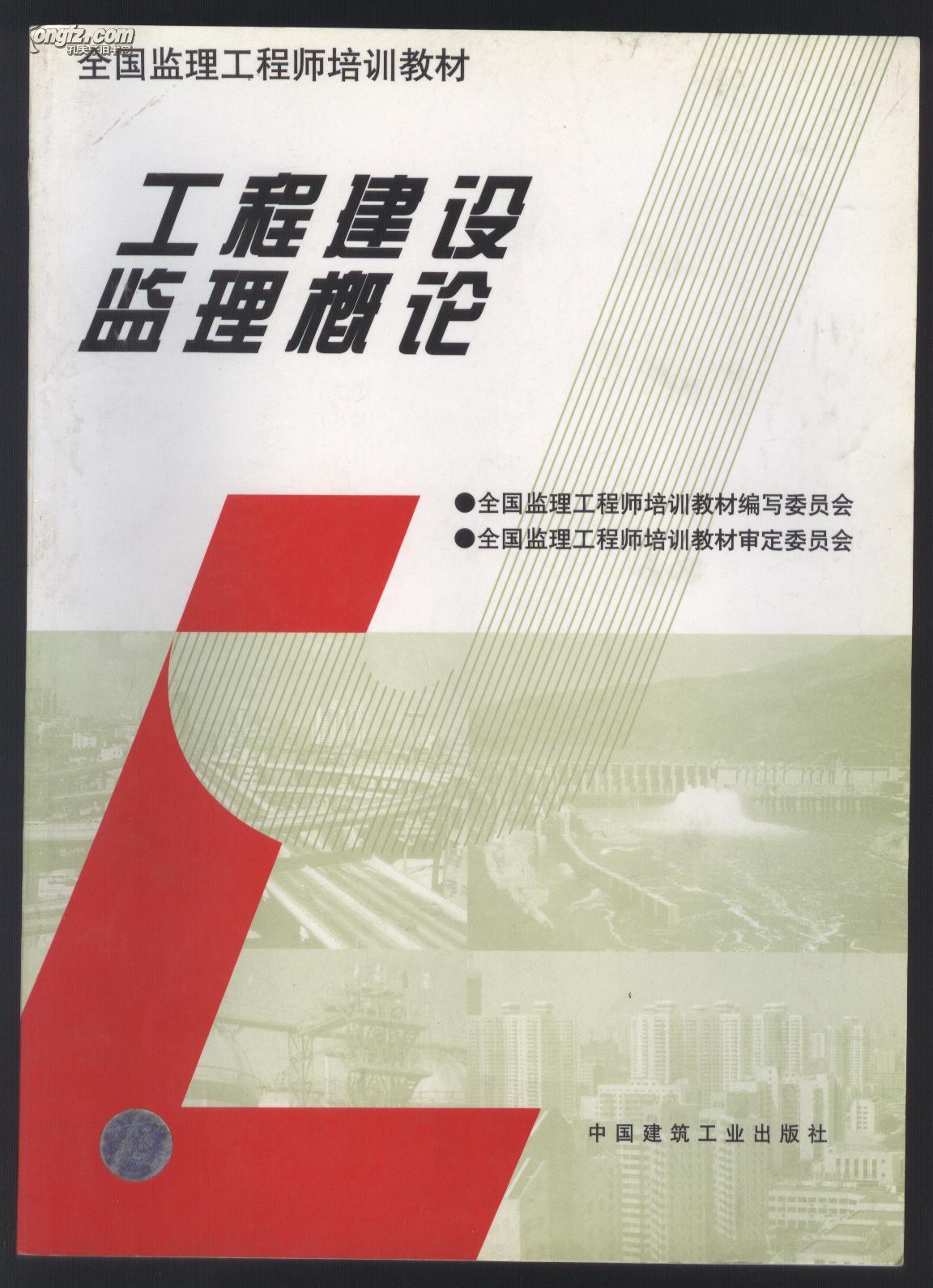 注册监理工程师教材电子版,2021全国注册监理工程师教材  第1张