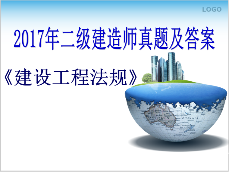 二级建造师机电历年真题及答案,二级建造师机电历年真题  第2张