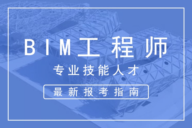 bim工程师以后的前景怎么样,Bim工程师后期能挣多少钱  第1张